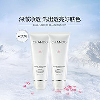 CHANDO 自然堂 雪润深澈洁面膏110g双支装清洁肌肤保湿补水卸除彩妆