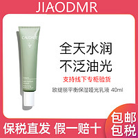 CAUDALIE 欧缇丽 细致平衡保湿哑光乳液 40ml（到期：8月18日）