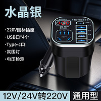 慧莉 汽车货车12V/24V转220V多功能车载逆变器转换器手机插座式充电器 水晶银