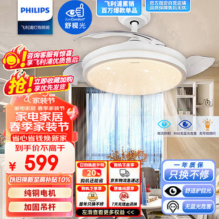 PHILIPS 飞利浦 led风扇灯吊扇灯吊灯餐厅卧室客厅简约带遥控调色24W+48W悦灵