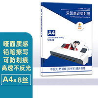 千帆 SAILS 千帆 磨砂塑封膜a4 8丝哑光 不反光护卡膜220x305mm 50张 6709