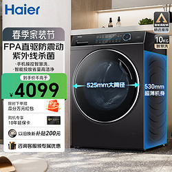 Haier 海尔 洗衣机纤美系列 XQG100-BD14176LU1 直驱变频滚筒洗衣机10KG