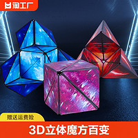 乐丫 3d立体几何磁性魔方百变无限磁力思维益智异形空间三阶四儿童玩具