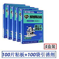 GREEN LEAF 绿叶 蟑螂粘板 蟑螂药粉诱饵杀清除灭蟑螂胶粉剂料家用捕捉100片装