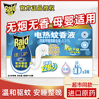 Raid 雷达蚊香 雷达佳儿护电热蚊香液驱蚊液插电式母婴适用126晚替换补充装正品