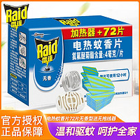 Raid 雷达蚊香 雷达电热蚊香片插电式家用夏天驱蚊防蚊灭蚊72片配加热器无香型