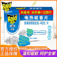 Raid 雷达蚊香 雷达电热蚊香片插电式家用夏天驱蚊防蚊灭蚊120片配加热器无香型