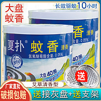 郁美佳 大盘蚊香家用驱蚊80单圈送支架蚊香盘托儿童适用强力驱灭蚊子盘香