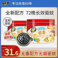 black swirl-wind 黑旋风 无烟无香蚊香驱灭蚊72单盘家用儿童送托盘驱蚊耐烧不易断