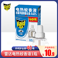 Raid 雷达蚊香 雷达电热蚊香液驱蚊水灭蚊液家用插电补充装替换装无香型40晚