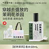 SCENT LIBRARY气味图书馆初熟茉莉香水50ml男女士 【茉莉花茶园】初熟茉莉50ml