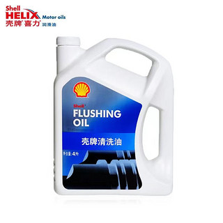 Shell 壳牌 发动机清洗油 4L 汽车用品