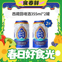PLUS会员：5100 西藏青稞啤酒 355mL*2罐