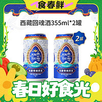 5100 西藏青稞啤酒 355mL*2罐