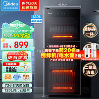 Midea 美的 消毒柜家用 立式消毒碗柜 高温二星级消毒120R01  触屏上下分控 全不锈钢内胆 72h灭菌存储 二星级 120L 厨卫家电