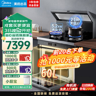 Midea 美的 集成灶蒸烤一体 WX9S