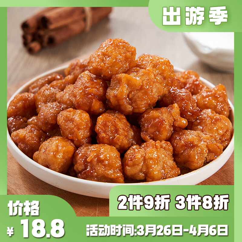 爱森（SAIC）咕咾肉308g/袋  快手菜 半成品
