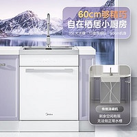 Midea 美的 13套大容量 集成水槽洗碗机 TX60