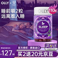OLLY 联合利华OLLY褪黑素睡眠软糖进口成人失眠助眠倒时差睡眠软糖110粒-效期24.10