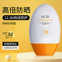 VEZE 梵贞 防晒霜45gSPF50+PA+++户外隔离乳男女士军训防嗮乳抗水汗晒伤黑