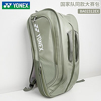 YONEX 尤尼克斯 2024尤尼克斯羽毛球包国家队包单肩手提大容量球包独立鞋仓 BA02312 烟熏薄荷