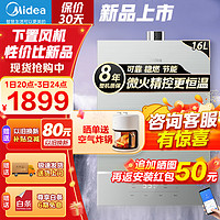 Midea 美的 JSQ30-Magic Pro 燃气热水器 16L