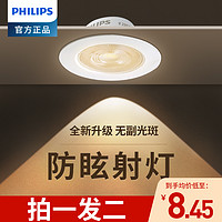 PHILIPS 飞利浦 飞利led射灯嵌入式筒灯防眩家用客厅玄关过道天花吊顶洞灯洗墙灯