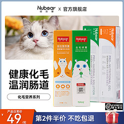 Nubear/纽贝健 纽贝健化毛膏猫咪专用去毛球排毛球温润肠道猫用营养化毛膏0蔗糖