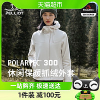 88VIP：PELLIOT 伯希和 Polartec300抓绒衣女款户外防风保暖秋冬登山外套