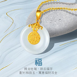 LUKFOOK JEWELLERY 六福珠宝 黄金吊坠福气吉祥和田玉足金平安扣金镶玉链坠女款不含链定价