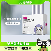 88VIP：Myfoodie 麦富迪 猫用益生菌即溶2gx12条猫咪肠胃腹泻呕吐便秘专用