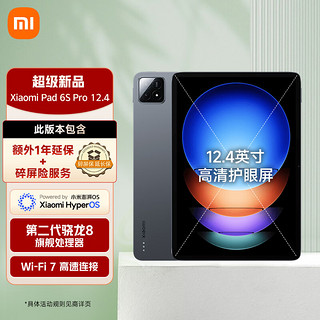 Xiaomi 小米 平板6S Pro 12.4 8GB 256GB 黑色套件