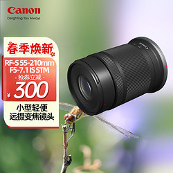 Canon 佳能 RF-S55-210mm F5-7.1 IS STM半画幅微单远摄变焦镜头 适用EOSR R7 RF-S55-210mm STM