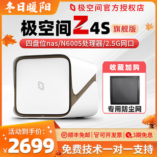 ZSpace 极空间 新z4s旗舰版 nas网络存储器8G个人云存储主机家用私有云机箱 4盘位nas网盘储存企业局域网共享