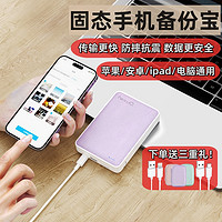 NEWQ/如此花俏 NewQ手机备份宝加密移动硬盘苹果iPhone华为U盘外接照片存储神器