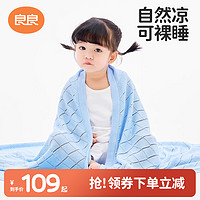 L-LIANG 良良 冰丝毯婴儿夏季盖毯宝宝幼儿园薄款毛毯儿童竹纤维空调毯盖被
