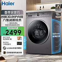 Haier 海尔 年度新品 XQG100-BD1216 超薄嵌入式变频节能滚筒洗衣机 10公斤单洗