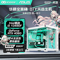 ASUS 华硕 i5 12400F/13490F/RTX4060天选电竞游戏diy组装电脑台式主机