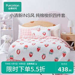 Purcotton 全棉時代 床上用品四件套女童兒童被套純棉床單被套草莓