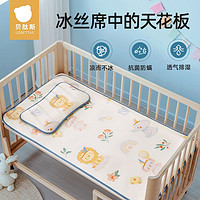 贝肽斯 婴儿凉席夏季冰丝透气宝宝幼儿园午睡婴儿专用床席柔软舒适