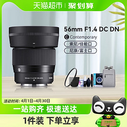 SIGMA 适马 56mmF1.4 DC DN微单大光圈人像镜头56f14富士尼康索尼佳能口