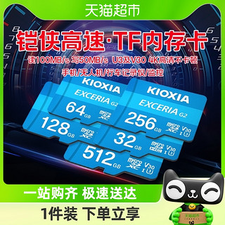 88VIP：KIOXIA 铠侠 TF内存卡U3高速32G 128G 256G 512G手机存储卡行车记录仪监控