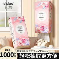 sipiao 丝飘 悬挂式抽纸1000张