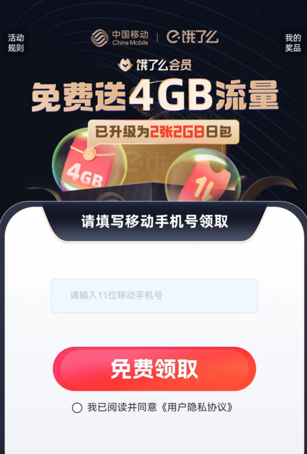 支付宝 领移动流量 免费领4GB流量