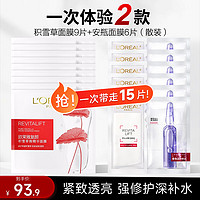 巴黎欧莱雅 欧莱雅（L'OREAL） 美白女士补水保湿提拉紧安瓶面膜 安瓶面膜 6片 +积雪草9片