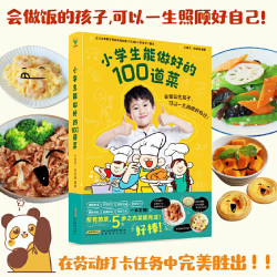 小孩零基础，5步出炉一道可口菜