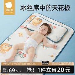 贝肽斯 婴儿凉席夏季冰丝凉垫新生儿宝宝专用婴儿床幼儿园儿童席子