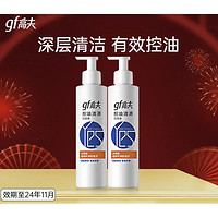 临期品、PLUS会员：gf 高夫 控油清满洁面液 200g*2