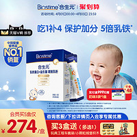 BIOSTIME 合生元 官方乳铁蛋白益生菌30袋调制乳粉婴幼儿童免疫球蛋白