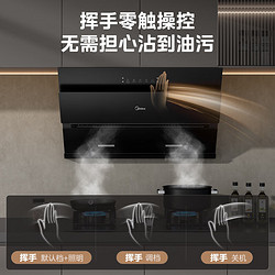 Midea 美的 抽油烟机 家用厨房22风量侧吸式吸烟机 挥手智控 自动清洗 脱排油烟机CXW-280-J25S PRO